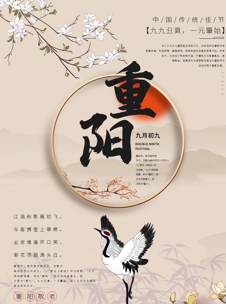 重阳节图片 重阳节 重阳节促销 重阳节活动 重阳节广告 重阳节展板 重阳节特惠 重阳献礼 重阳佳节 重阳 重阳促销海报 重阳促销广告 重阳促销展板 重阳促销活动 重阳节传单 重阳节dm 重阳节宣传 重阳节海报 重阳节贺卡 重阳促销 广告