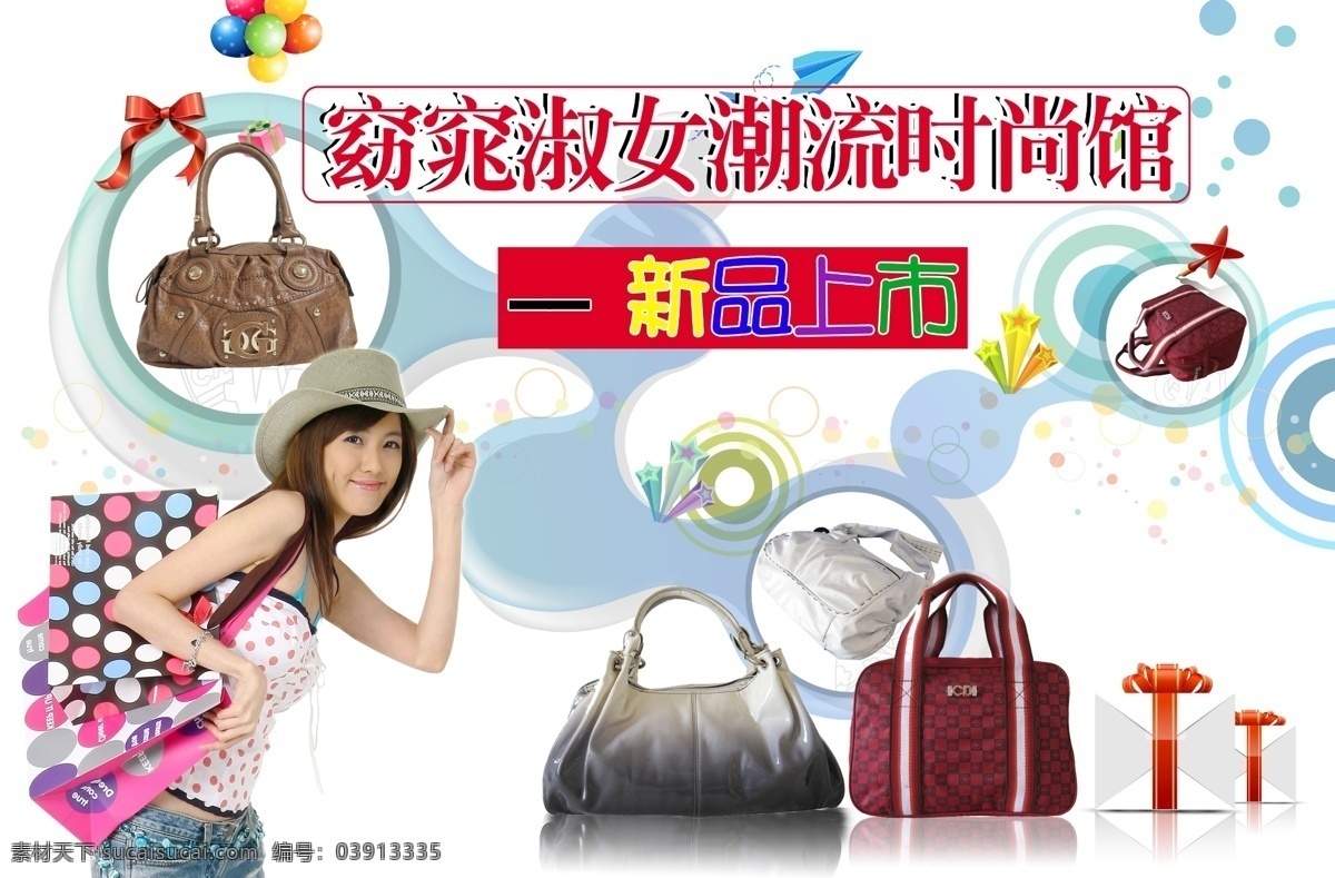 分层 时尚 淑女 网店招牌 箱包 源文件 源流 淑女素材下载 淑女模板下载 淘宝素材 其他淘宝素材