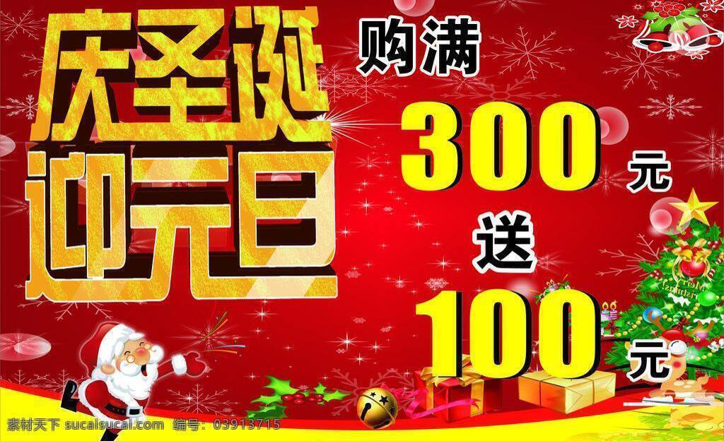 促销 节日素材 礼盒 庆圣诞迎元旦 圣诞老人 圣诞老人素材 圣诞树 元旦 庆 圣诞 迎 矢量 模板下载 其他节日