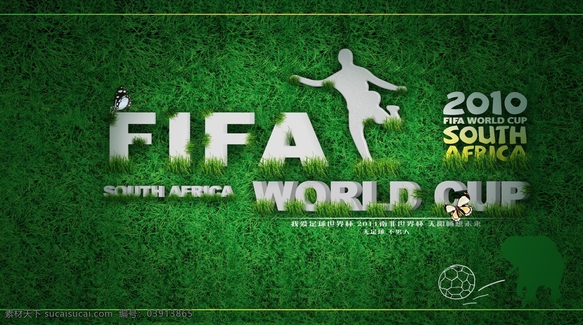 南非 世界 怀 世界杯 源文件 psd源文件