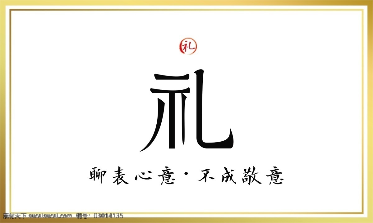 礼字送礼标签 礼字 送礼 标签 中国风 书法字 文化艺术