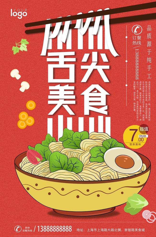 舌尖上的美食 舌尖上的美味 舌尖上的故乡 舌尖上的中国 舌尖上的文化 舌尖上的味道 舌尖上的食物 舌尖上的风味 中国风海报 舌尖美食 舌尖中国 舌尖味道 舌尖美味 舌尖文化 舌尖 舌尖上海报 舌尖上展板 舌尖上画 舌尖上图 舌尖上墙 舌尖上主题 舌尖上展图 舌尖上广告