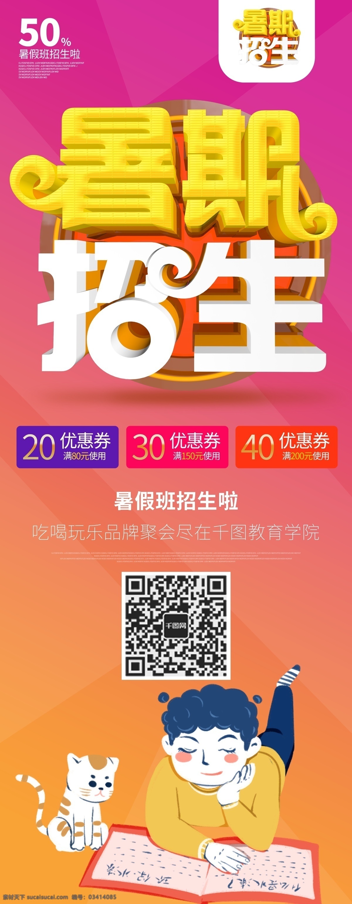 暑期 招生 学习 读书 c4d 暑假 班 报名 展架 班级 海报
