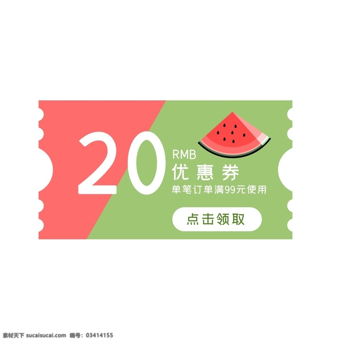 夏季 小 清新 西瓜 优惠券 折扣券 优惠 现金券 促销标签 购物券 促销 夏天 夏季促销 绿色 红色 小清新