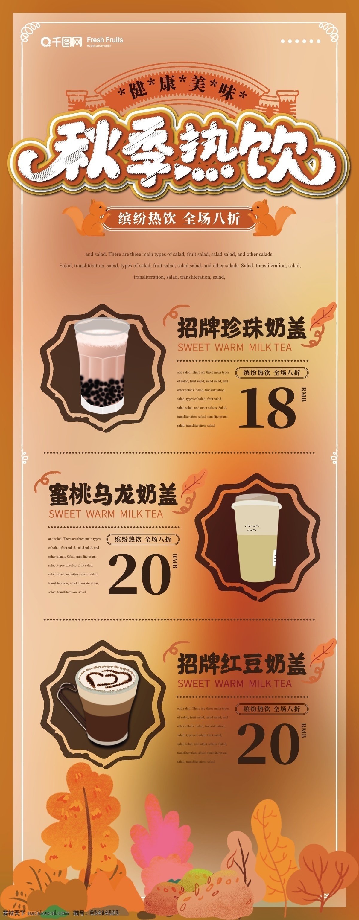 简约 卡通 秋季 热饮 产品 展架 简约风 可爱 饮品 水吧 秋季热饮 主题 美食 健康 饮品店 产品展板 x展架 促销 促销展板展架