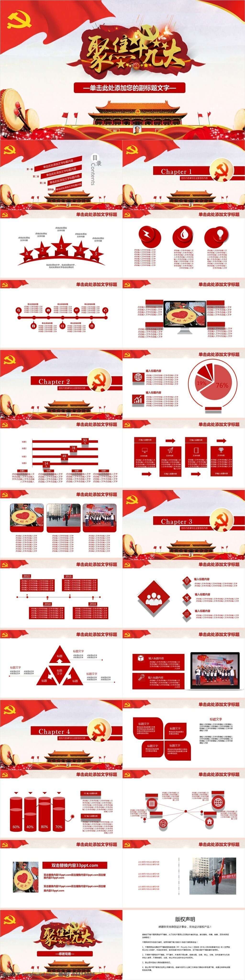 喜迎 十 九大 模板 工作报告 ppt述职 中国风 背景 工作总结 宣传 长征 胜利 纪念 党建 公益宣传 喜迎十九大 培训课件 小清新 文艺 时尚商务