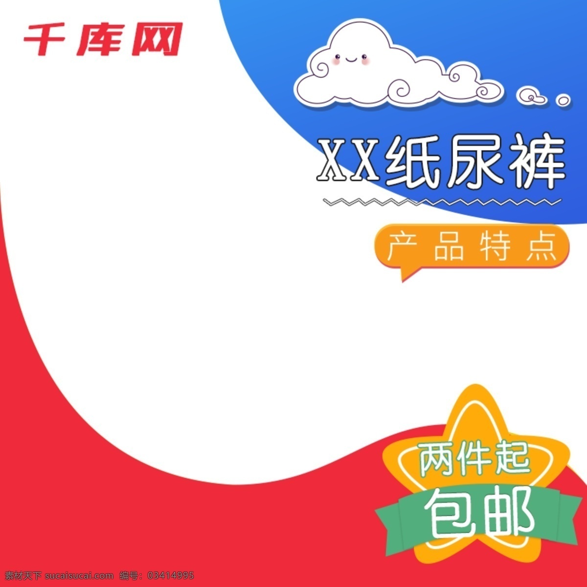 婴幼儿 纸尿裤 卡 通风 两 件 包 邮 直通 车主 图 千库原创 淘宝 电商 直通车 主图 卡通 可爱 包邮