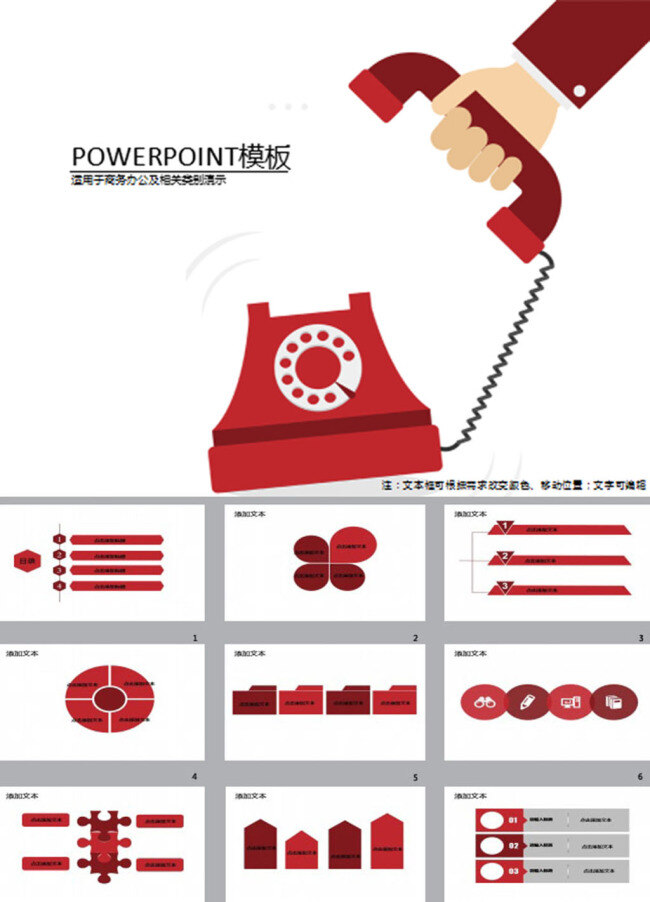 产品 电话 销售 营销 模板 产品电话 图表 精美 pptppt 动态 ppt讲稿 pptx 白色