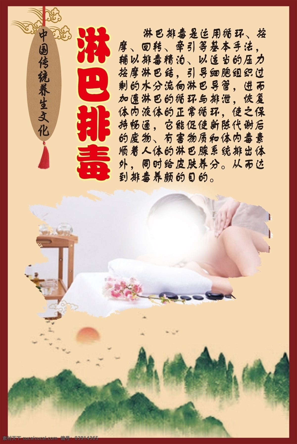 中华 传统 养生 文化 淋巴 排毒 淋巴排毒 传 展板模板