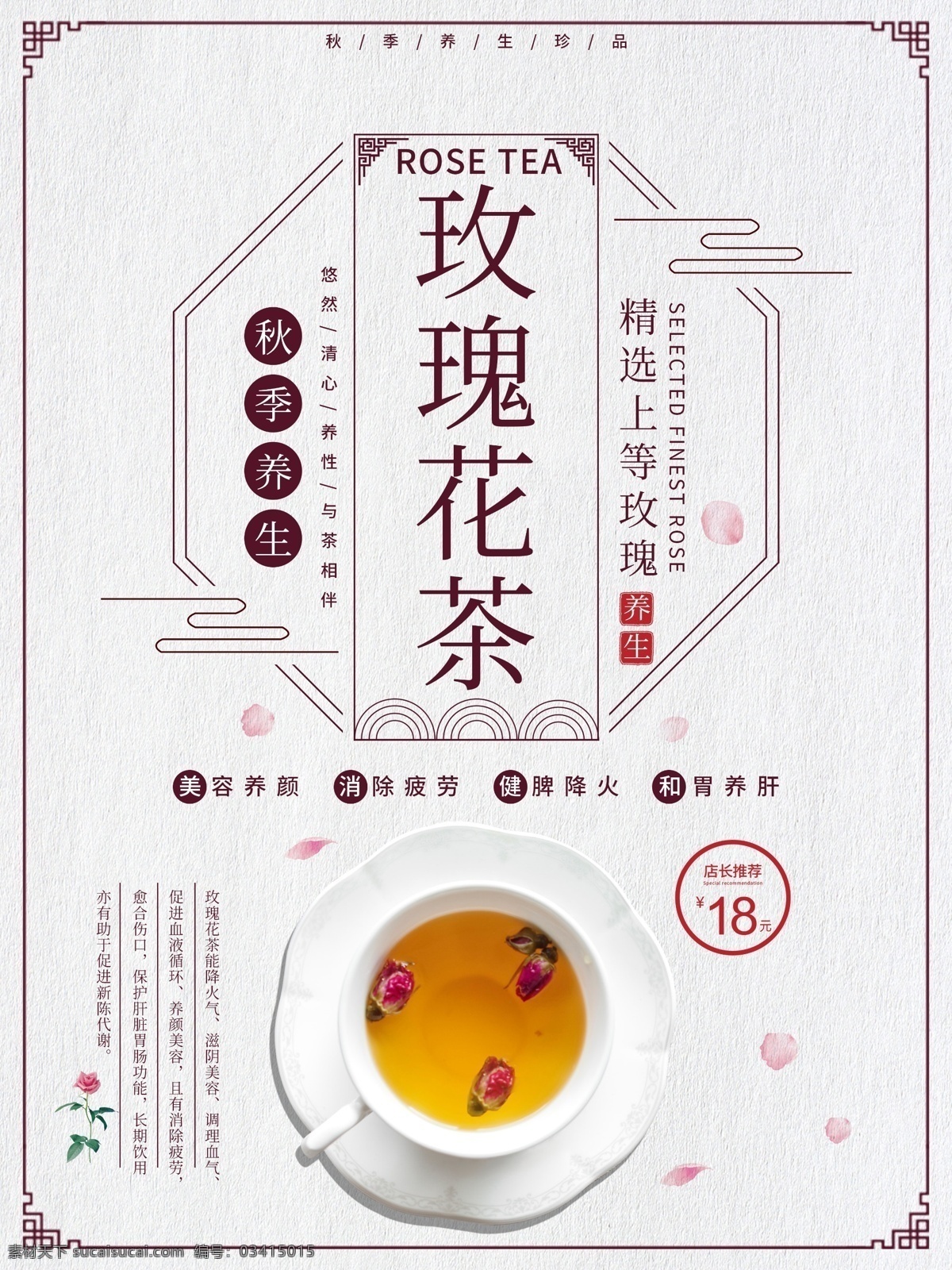 花茶海报 花茶横幅 花茶宣传 花茶素材 花茶图 茉莉花茶 玫瑰花茶 菊花茶 花茶淘宝页 金花茶 桂花茶 金银花茶 茶叶 花茶包装设计 香片 养生茶 美容茶 百合花茶 红花茶 洛神花茶 花草茶 中药茶 解暑花茶 生津花茶 花茶促销海报 花茶宣传单