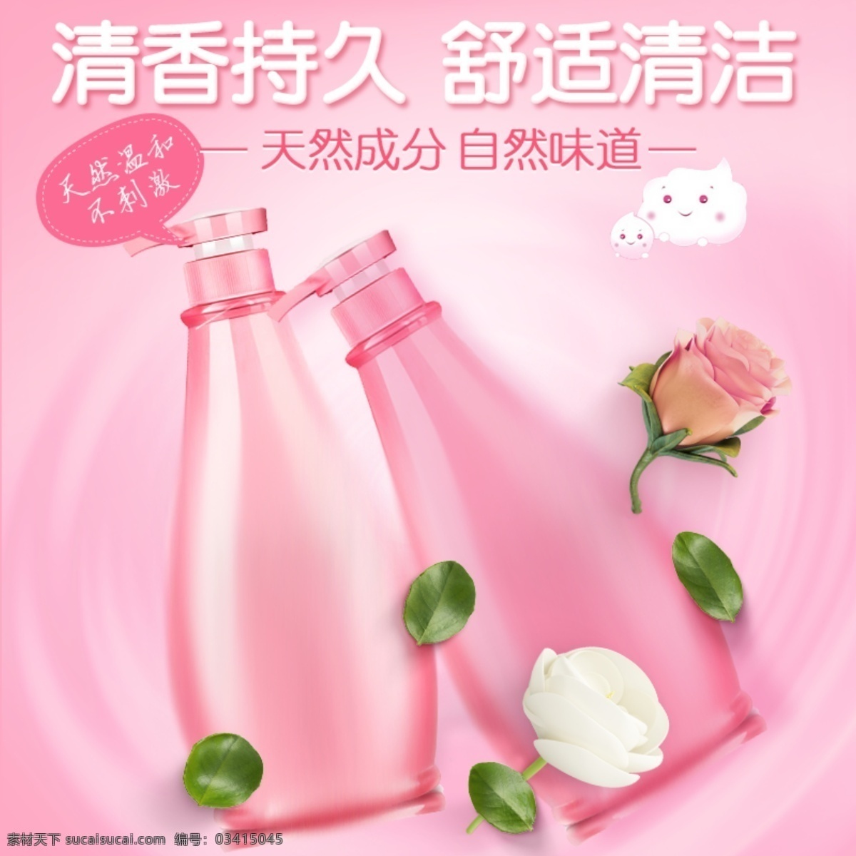 沐浴露 美 妆 洗 护 主 图 直通车 温和 美白 舒适 护肤 简约