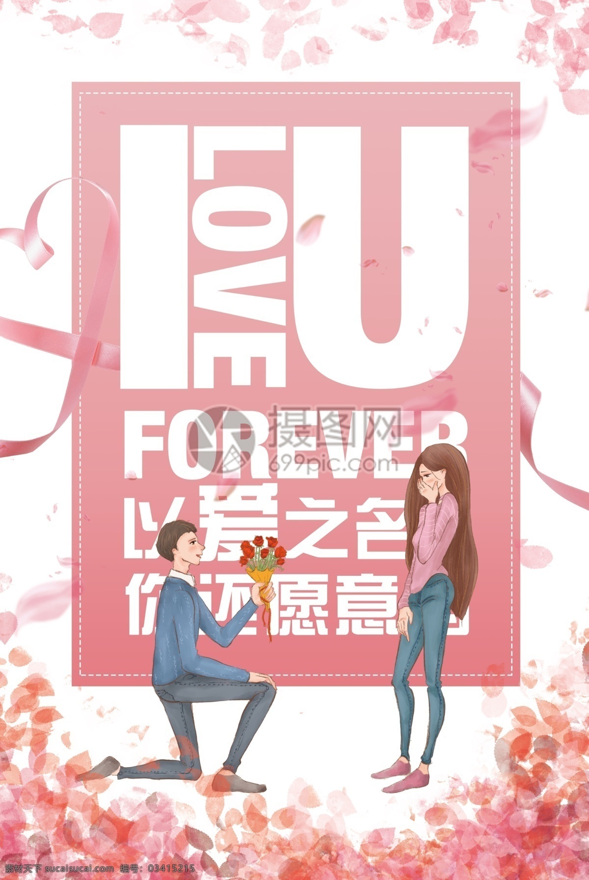 浪漫 唯美 情人节 告白 节日 海报 粉色 表白日 520 love 表白 情侣 玫瑰花瓣 丝绸 玫瑰花 我爱你 520海报 520情人节 520我爱你 爱在情人节 约惠情人节 情人节活动 情人节快乐 快乐情人节 浪漫情人节 情人节海报 214 214情人节 七夕 节日海报