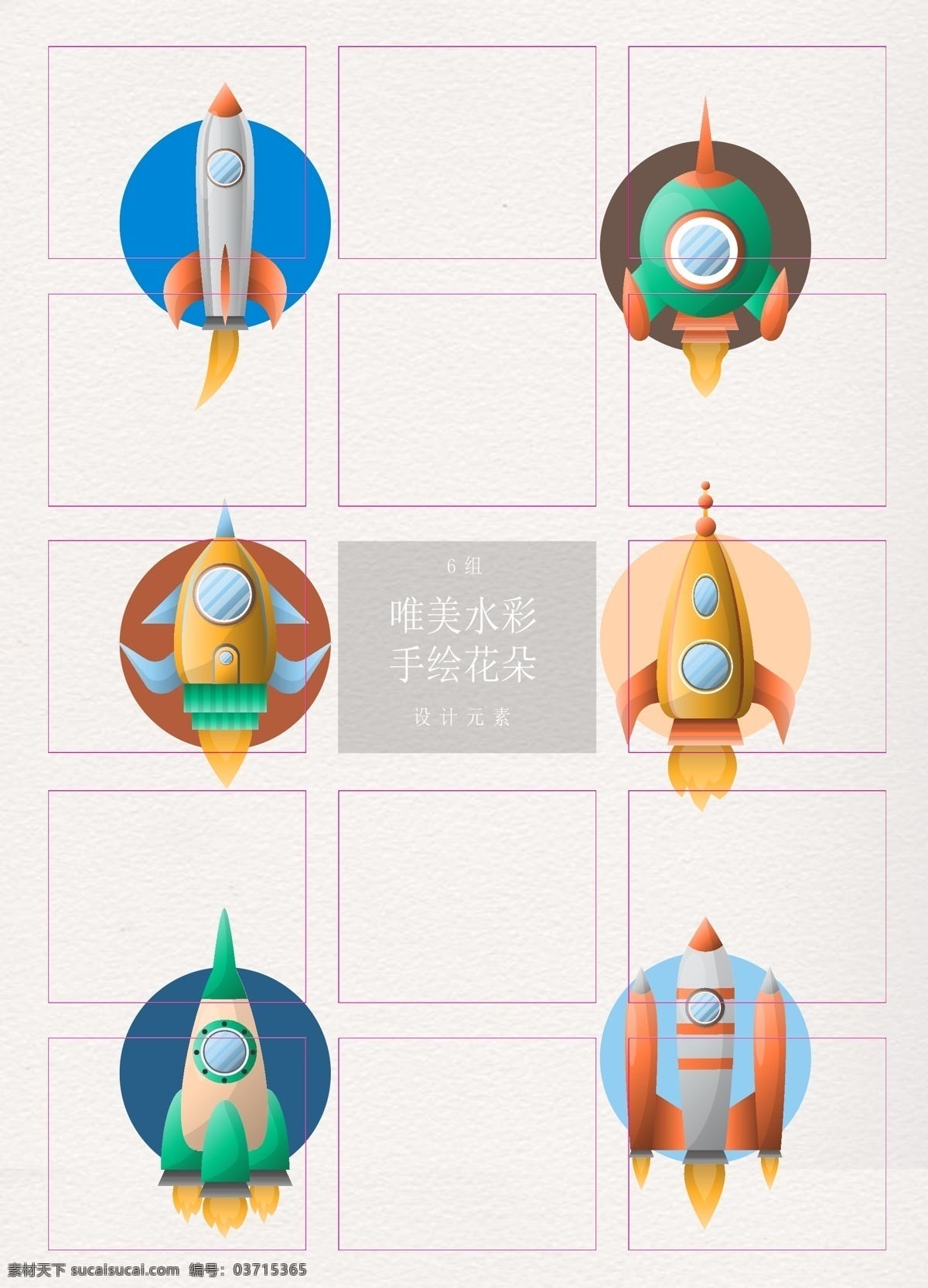 卡通 手绘 火箭 彩色 元素 合集 玩具 太空 矢量 图标设计