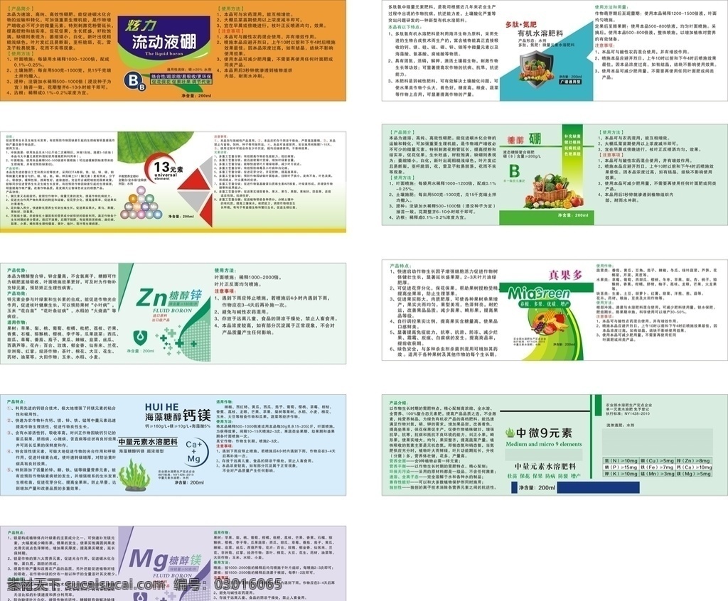 农药标签图片 农药标签 农药 标签 元素 植物 兽药标签 包装设计