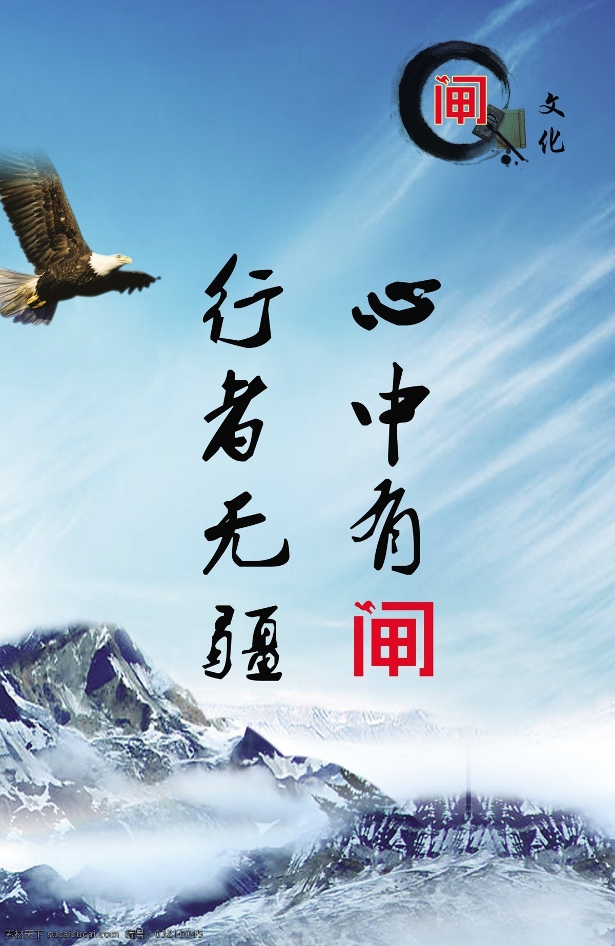 飞鹰 行者无疆 闸文化 宣传文化 文化墙 分层
