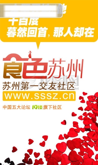 交友网 广告 　 玫瑰 花瓣 社区 艺术 字 宣传 矢量图