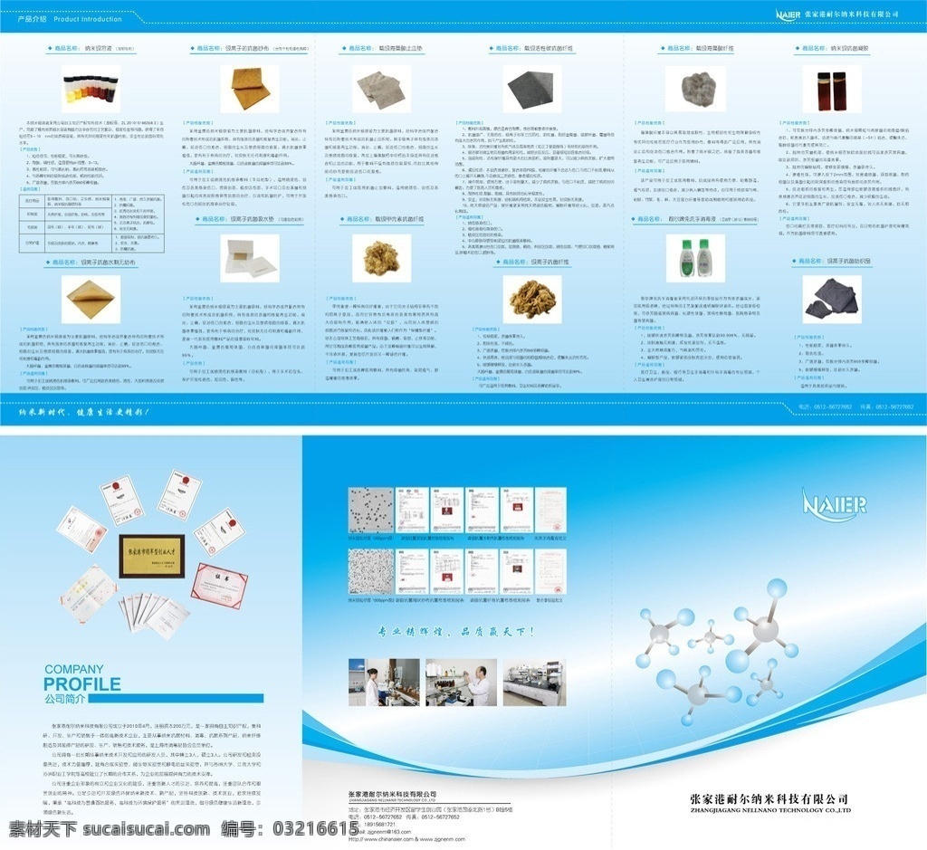 蓝色三折页 蓝色 三折页 清淡 清雅 优雅 典雅 清爽 明朗 清楚 清新 天蓝 工业 画册 折页 原子 分子 纳米 科技 高分子 材料 dm宣传单 矢量