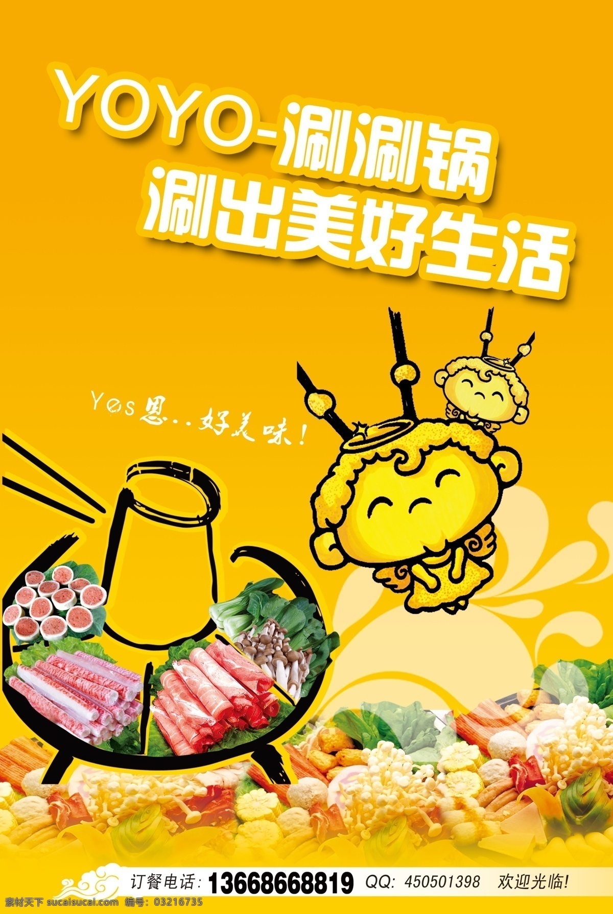 火锅宣传海报 涮涮锅 火锅 麻辣烫 卡通羊 广告设计模板 源文件