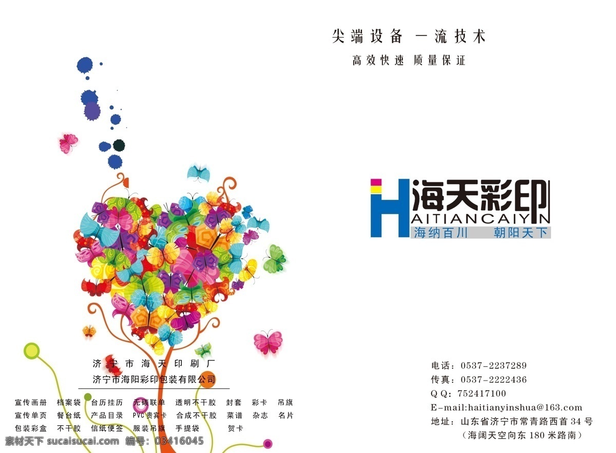 创意画册 广告画册 广告设计模板 画册设计 模板 企业封面 企业文化 源文件 企业 封面 模板下载 彩色树 其他画册整套