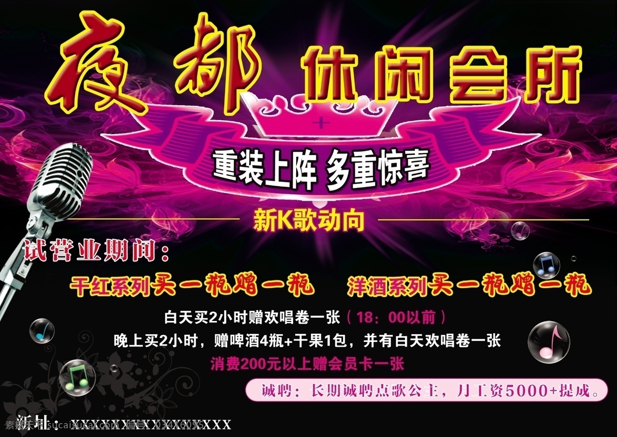 ktv 海报 ktv海报 广告设计模板 黑色 麦克风 休闲会所 源文件 重新开业 紫色 其他海报设计