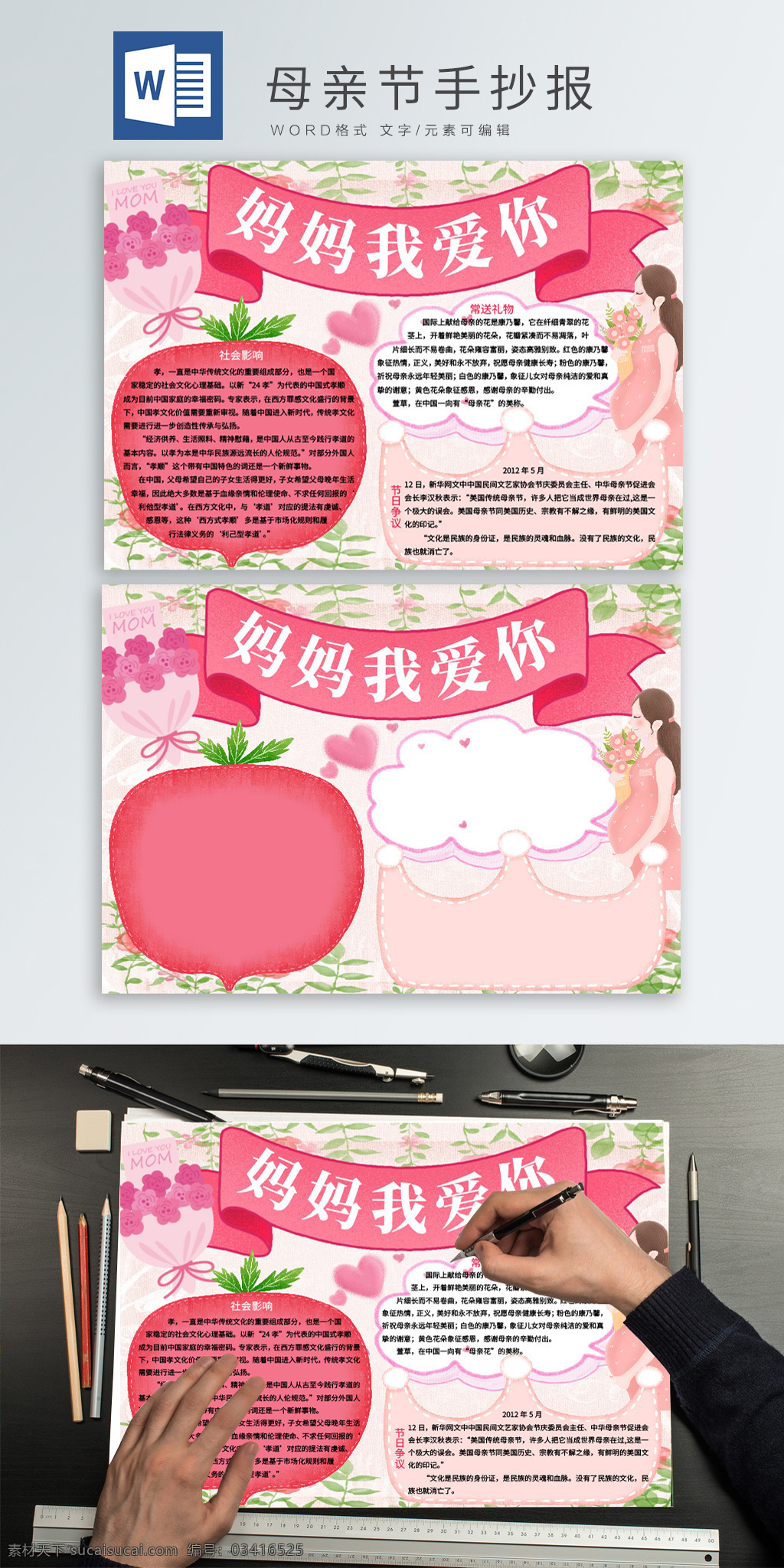 粉色 唯美 母亲节 手 抄报 母亲节手抄报 手抄报 小报 母亲 妈妈 感恩 感恩小报 丝带 怀孕 孕妇 花束 手绘花朵 爱心