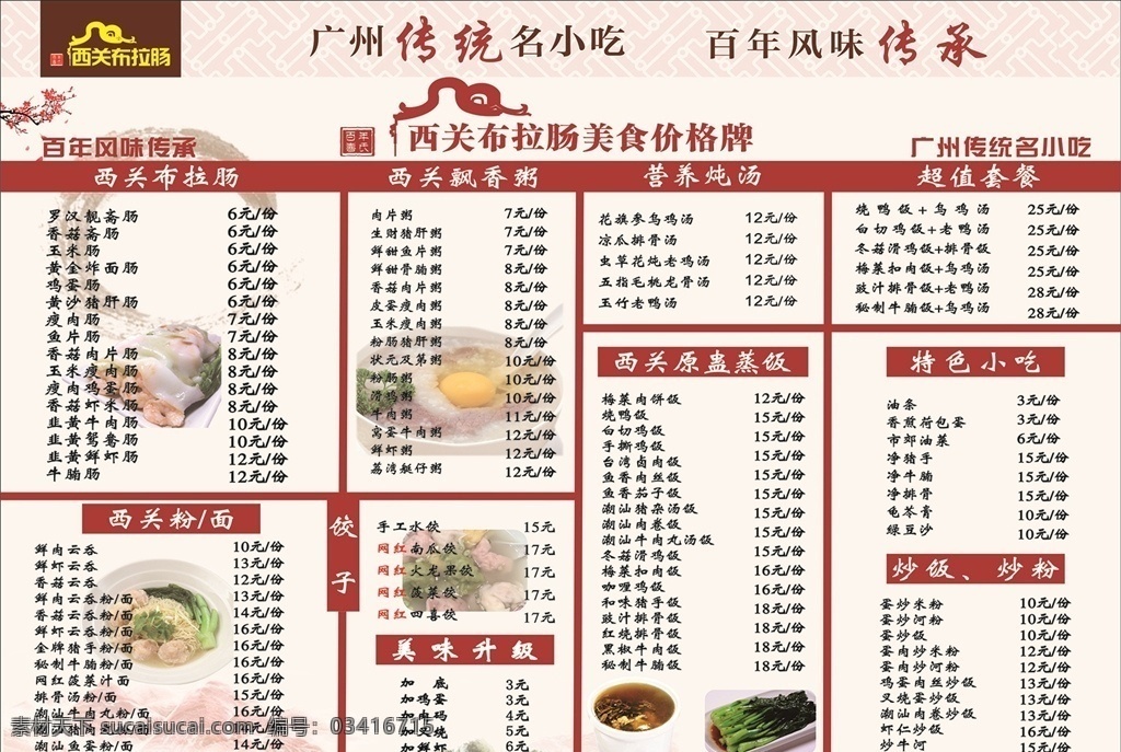 菜单 餐饮菜单 菜谱 价格表 餐厅 中餐 餐馆 宴席 就餐 价目表 包席 饭店菜谱 酒店菜单 饭店菜单 菜单封面 菜单内页 菜肴 特色菜肴 点菜单 会所菜单 菜谱图片 菜谱照片 菜谱餐饮 会所菜谱 高档菜谱 中国风菜谱 菜谱美食 餐馆菜谱 高档画册 精美画册 菜谱模板 海报 菜单菜谱