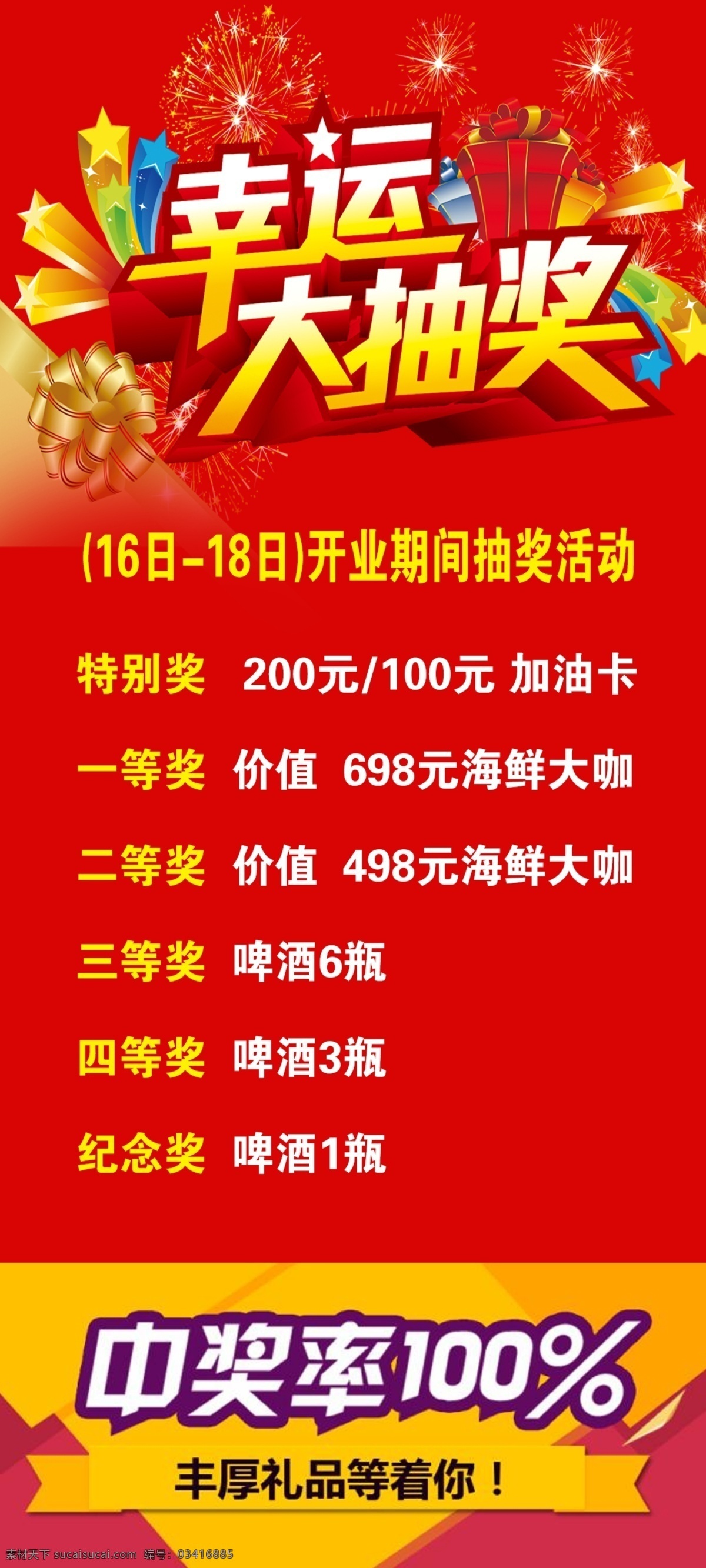 幸运展架 中奖率 幸运拿奖 展架 喜庆 红色展架 分层