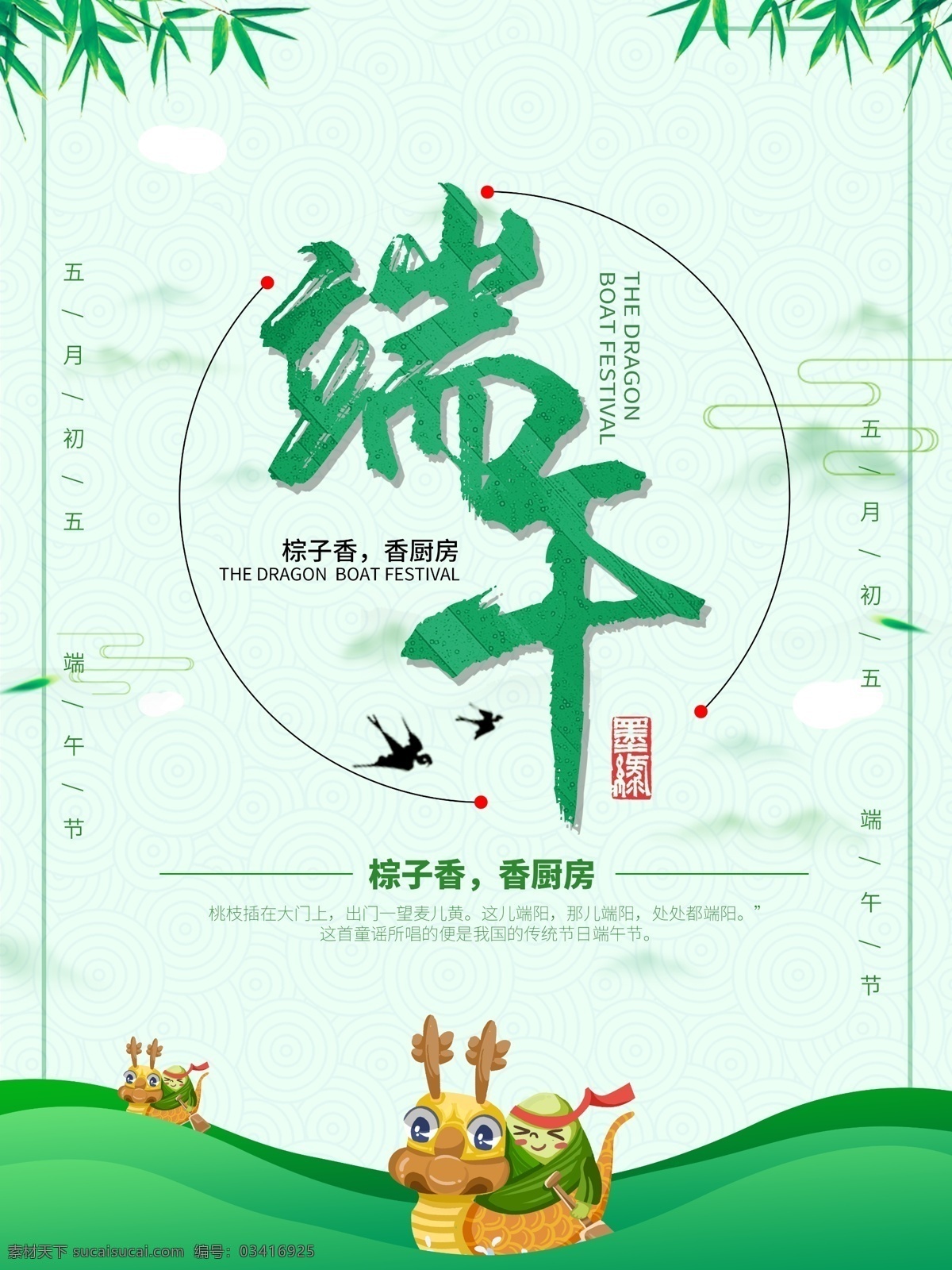 端午1111 端午节 端午节广告 端午节粽子 端午节门楼 端午节大促销 端午节龙舟 端午节堆头 端午节淘宝 端午节海报 端午节图片 端午节素材 端午节设计 端午节展架 端午节展板 端午节易拉宝 端午节活动 端午节吊旗 端午节图 端午节促销 端午节地贴 端午 端午海报 端午活动 端午吊旗