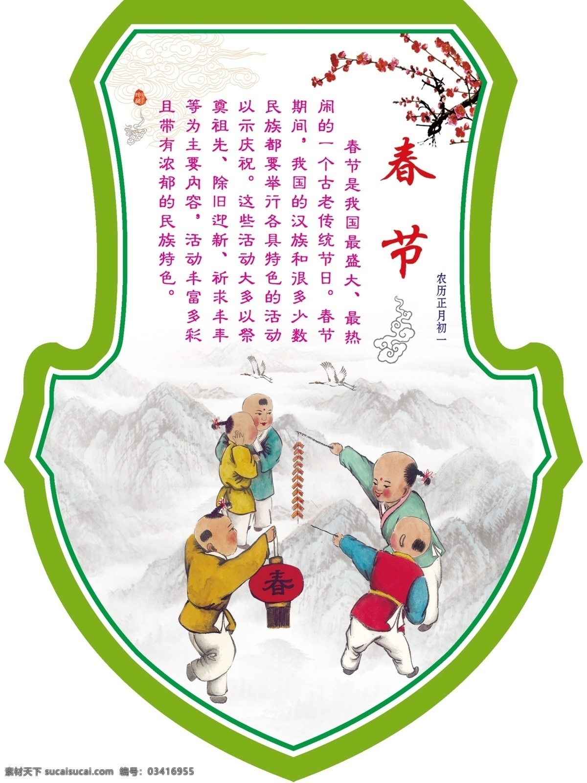 传统节日春节 校园文化 校园展板 传统文化 传统节日 展板 分层