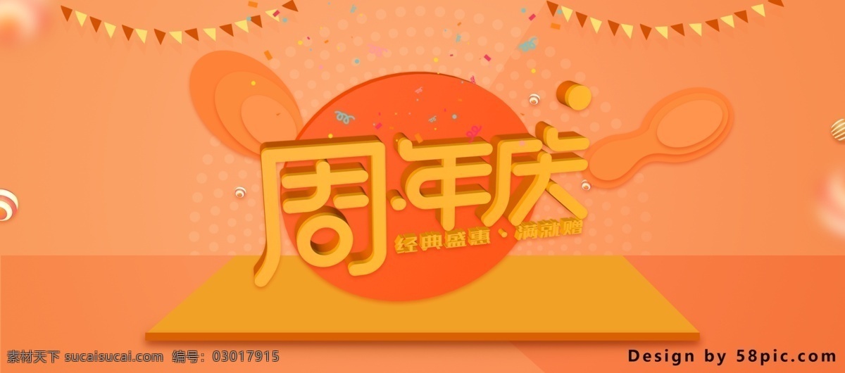 电商 淘宝 周年庆 经典 盛 惠 电器 活动 促销 海报 banner 标题设计 放射圆点 红色 模板 气氛 色块 展板 字体