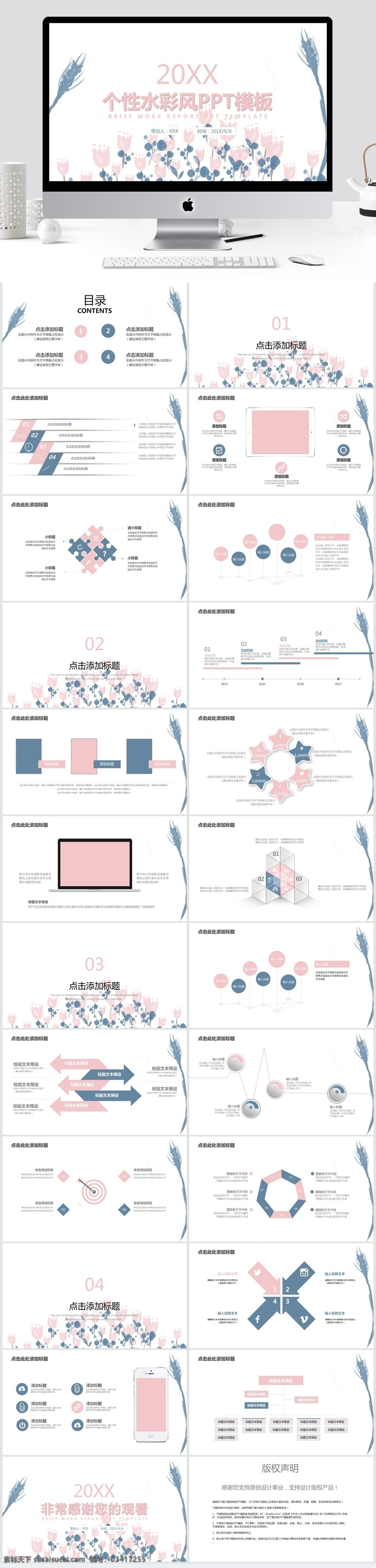 个性 水彩 风 工作 汇报 keynote 模板 创意ppt 商业 计划书 年终 总结 策划ppt 项目部ppt 通用ppt 报告ppt