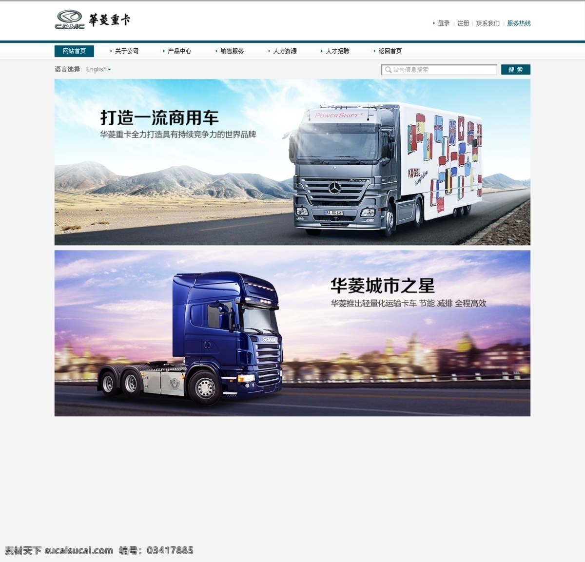 斑斓 机械 轿车 卡车 马路 汽车 汽车首页 汽车网页 首页 模板下载 远景 天空 树 围栏 模仿 联合卡车 东风卡车 桥 小车 中文模板 网页模板 源文件 网页素材