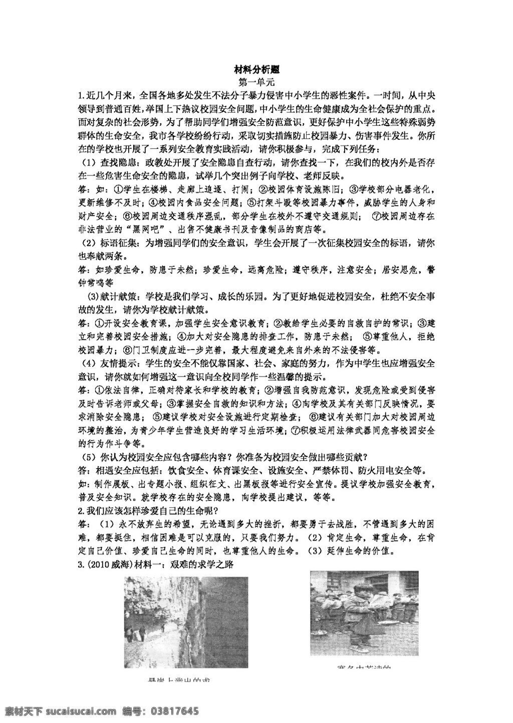 七 年级 上册 思想 品德 分 单元 中考试题 七年级上册 试题试卷 思想品德