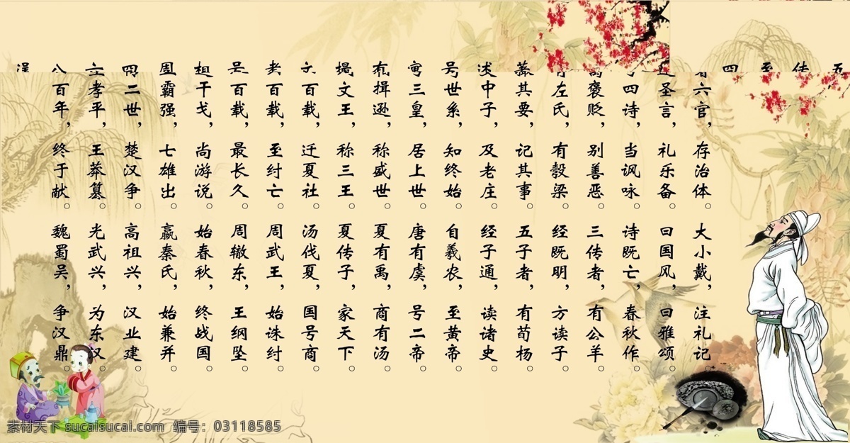 三字经 中国风 梅花 山水 诗人 展板模板 广告设计模板 源文件