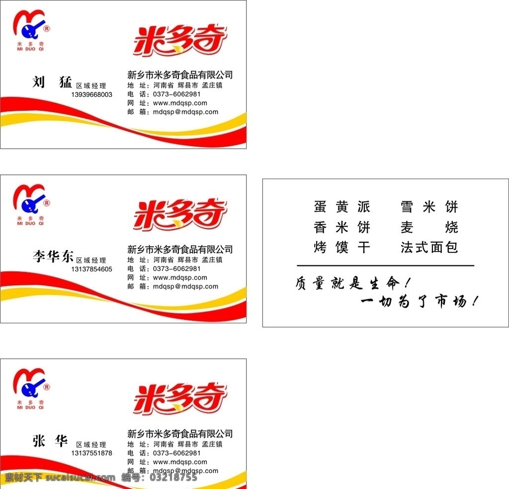 米多奇 名片 食品 名片卡片 矢量