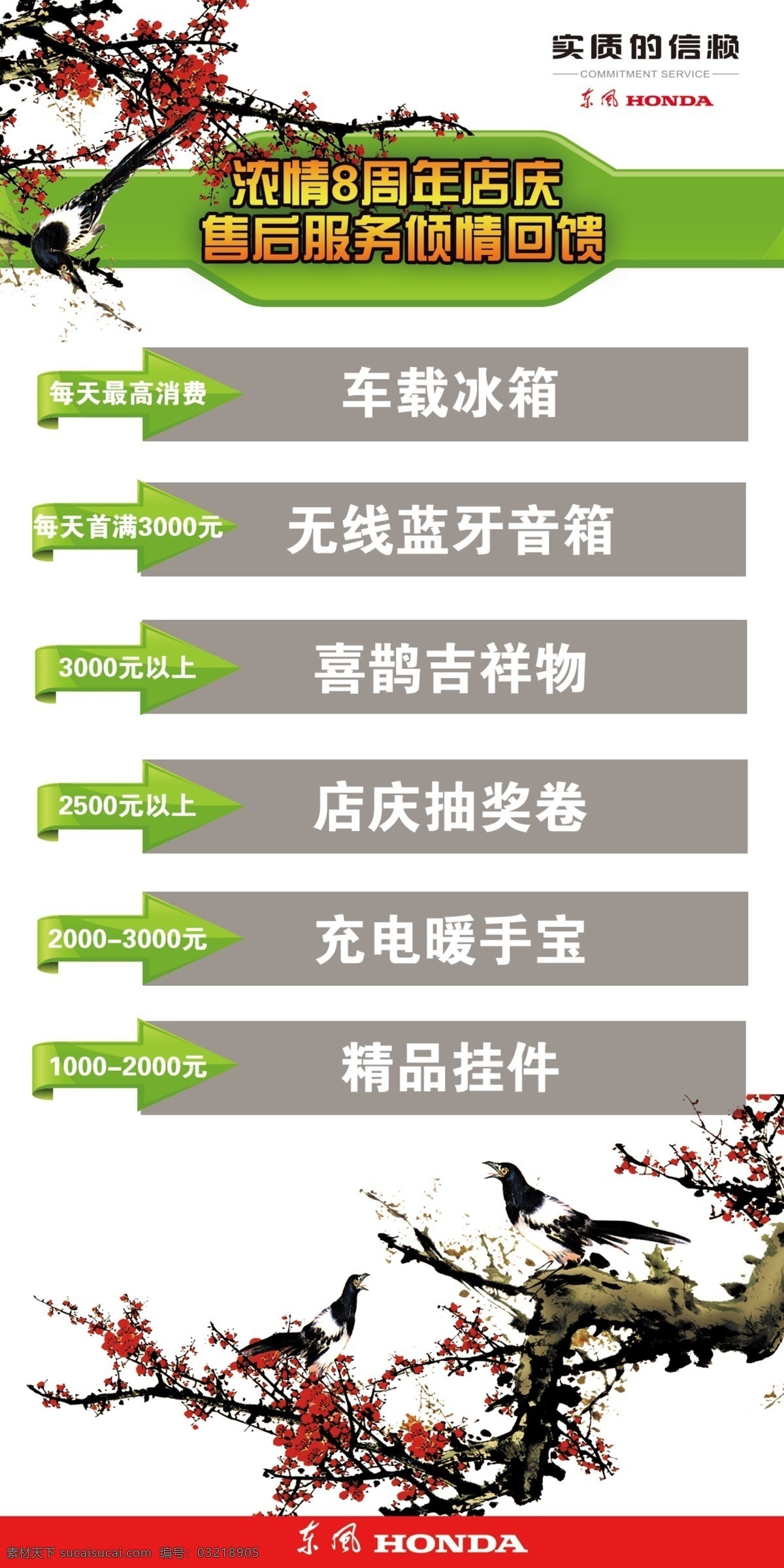 东风本田 售后 展架 喜鹊 梅花 标签 东风 店庆 实质的信赖 展板模板 广告设计模板 源文件
