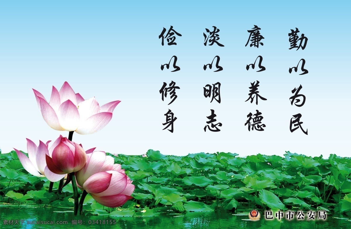 公安局 广告设计模板 荷花 荷叶 廉洁 廉政 水墨 文化 宣传 模板下载 廉洁文化宣传 勤以为民 廉以养德 淡以名志 俭以修身 展板模板 源文件 psd源文件