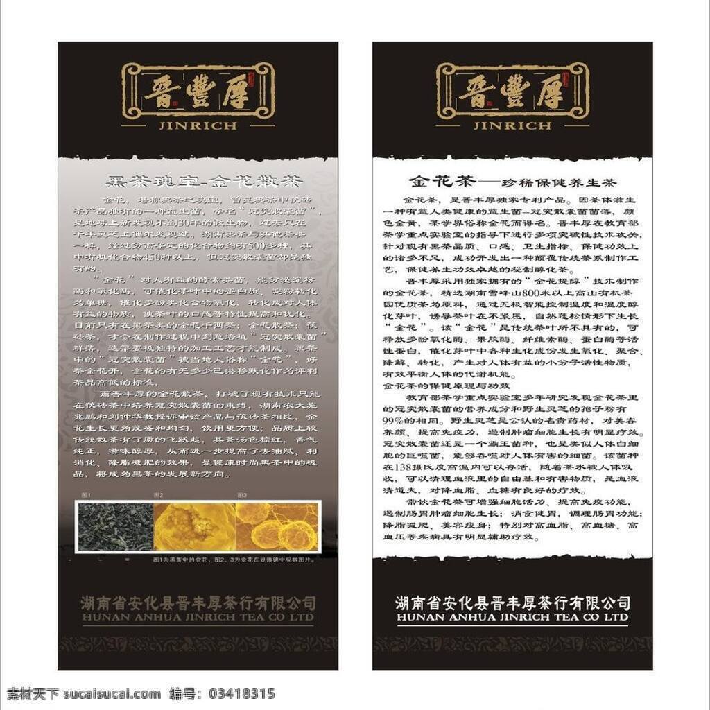 晋 丰厚 展架 x展架 广告 黑色 展板 展画 晋丰厚展架 海报 矢量 其他海报设计