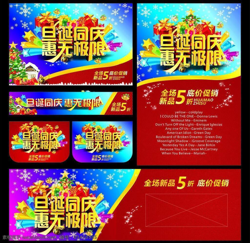 圣诞快乐 高档 节日素材 喷绘 圣诞 圣诞节 写真 矢量 模板下载 展板 其他展板设计
