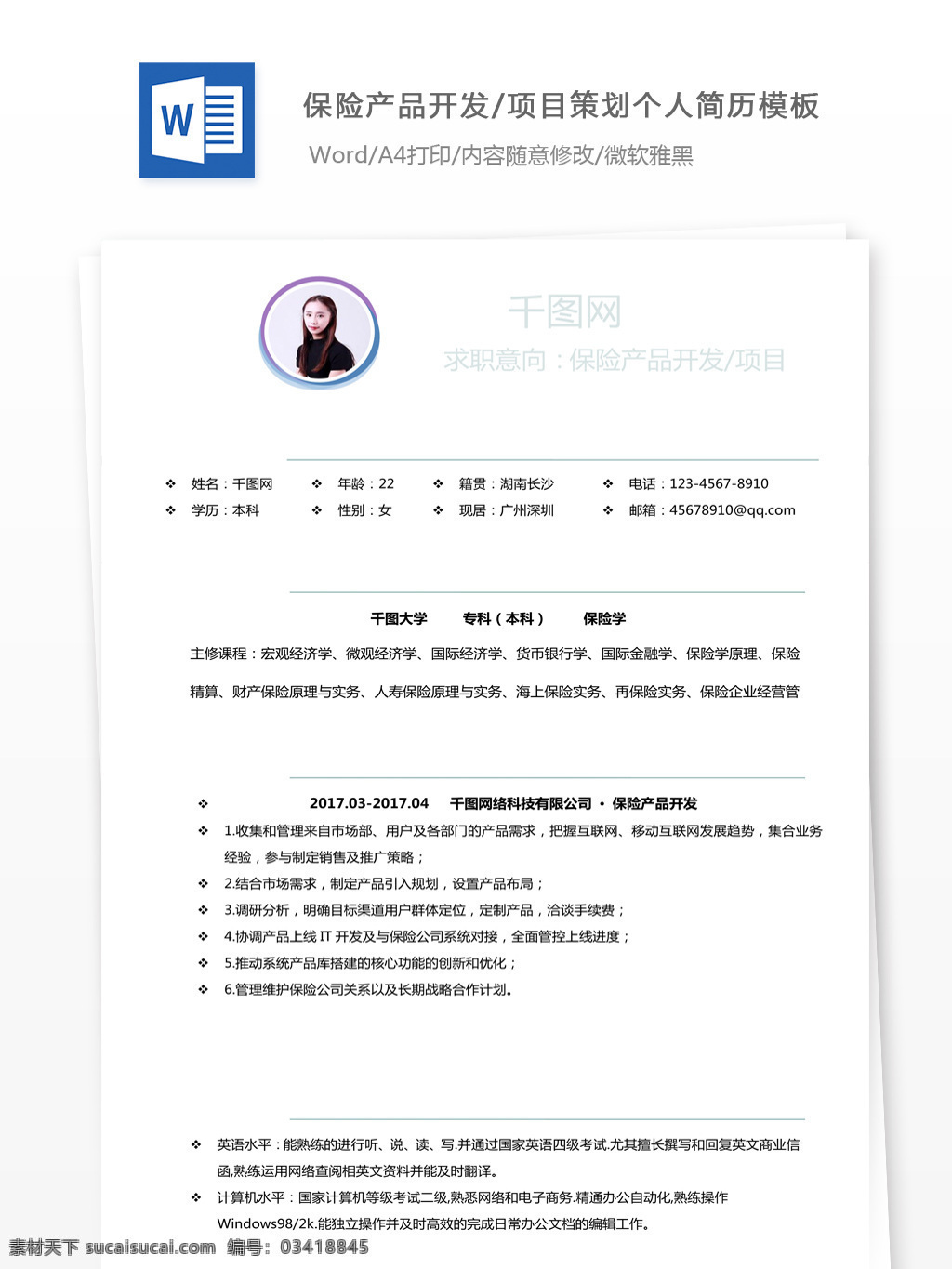 蔡 雅 保险 产品开发 项目策划 个人简历 模版 个人简历模版 简历 简历模版 简洁风 13年