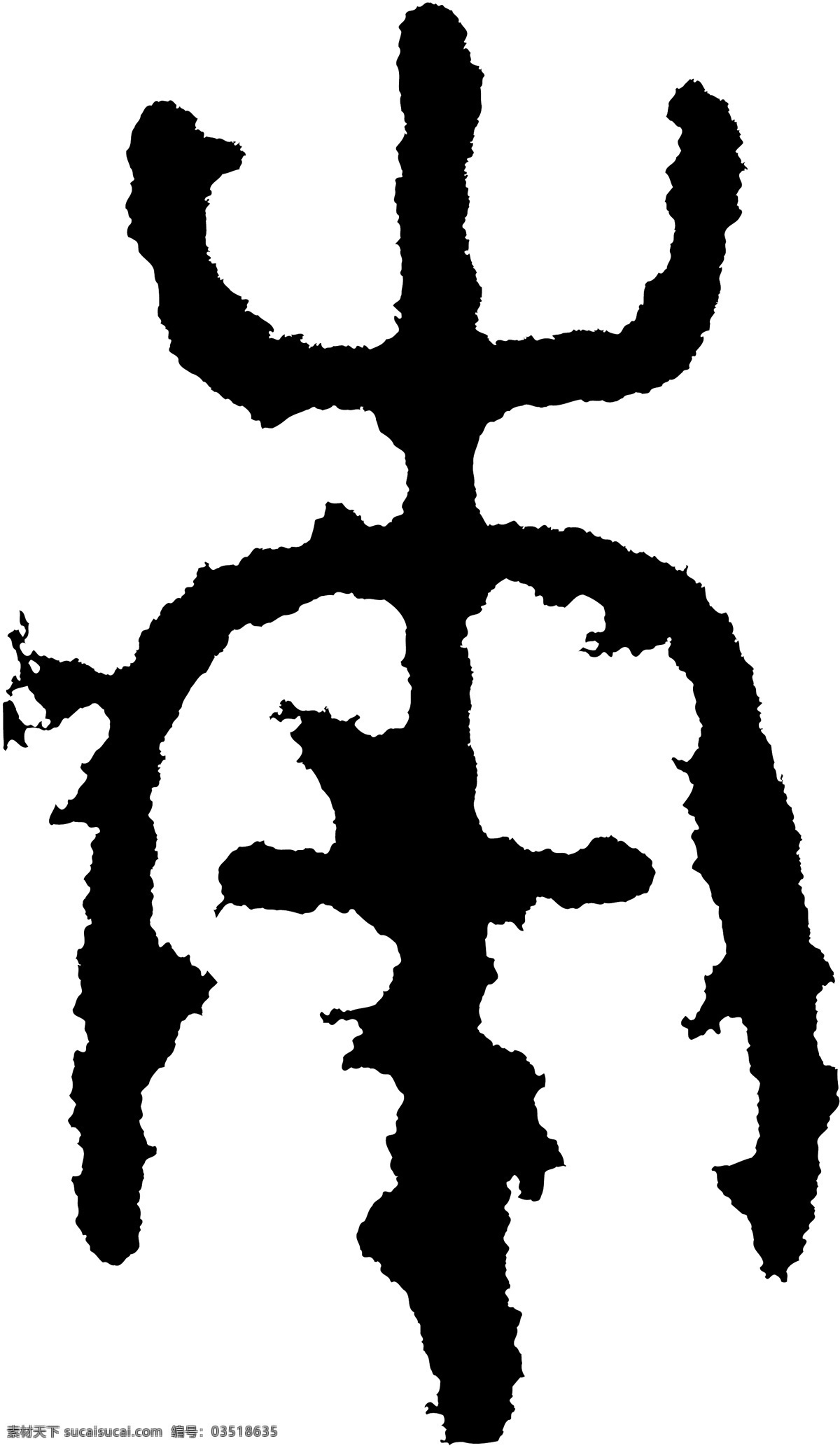 本书 法 字 草字 汉字 毛笔字 书法 书法字 文字 字典 篆字 五画 五 矢量图 其他矢量图
