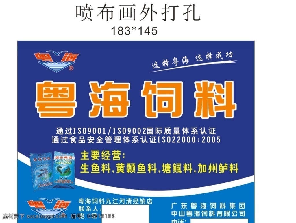 粤海 logo 饲料 养鱼 养殖