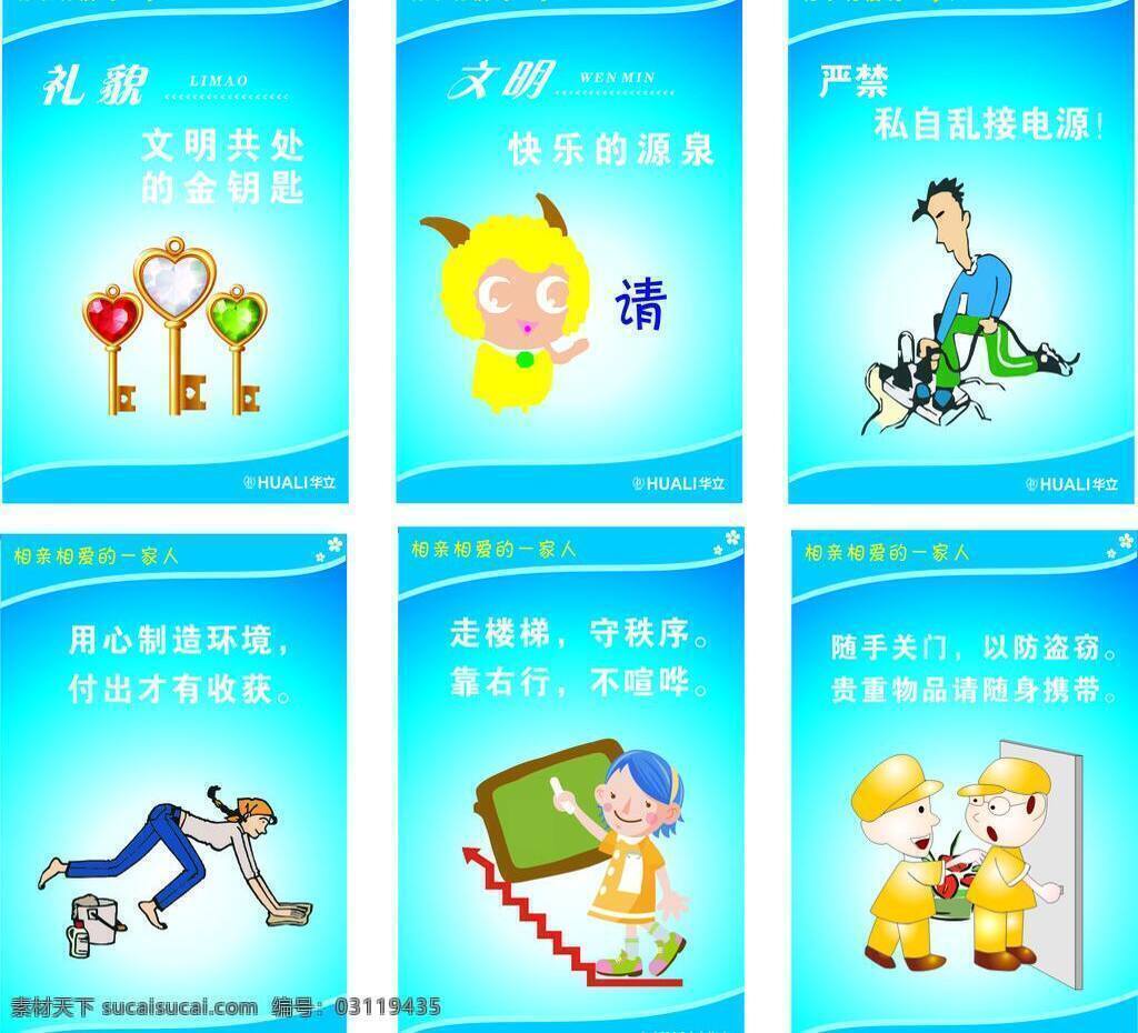 宿舍 金钥匙 开门 请 扫地 宿舍标语 随手关门 展板模板 宿舍标志 乱接电源 走楼梯 矢量 其他展板设计