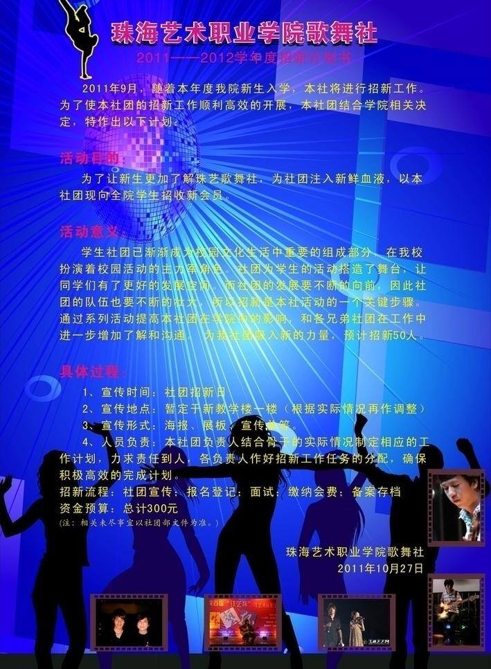 歌舞 社团 舞蹈 音乐 歌舞社团 海报 矢量 psd源文件