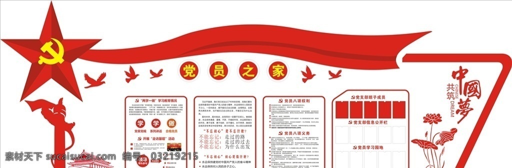 党建文化墙 党政文化墙 党建活动室 价值观 中国梦 党员风采 共筑中国梦 楼梯文化墙 楼道文化墙 廉政文化墙 政府文化墙 工会文化墙 党建宣传 党员文化墙 党建背景墙 党建展厅 党风建设 党建文化展厅 党建走廊文化 党员活动室 党建活动墙 党建造型墙 党建展板 廉政 党建文化 文化墙素材 形象墙造型