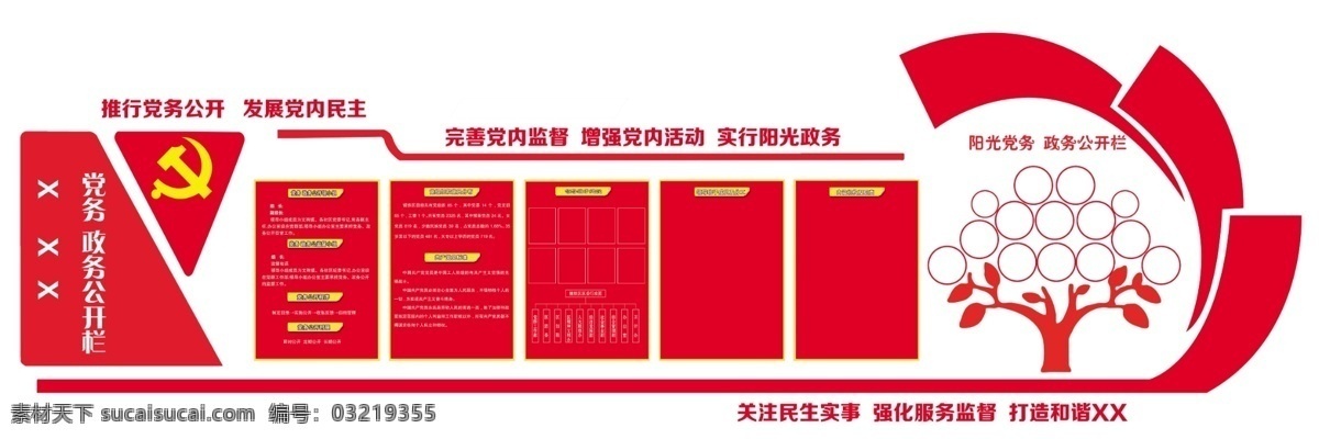党务 政务 公开栏 党建 共产党员标准 党务公开程序 公开时限 分层