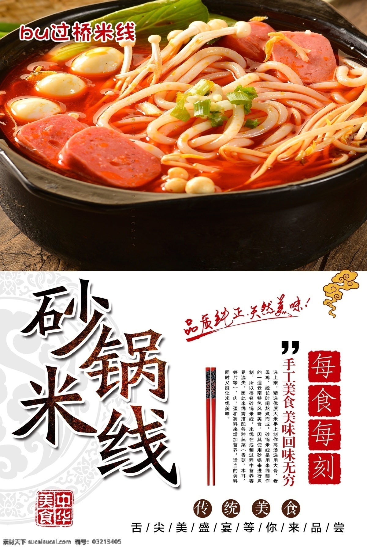 砂锅米线 砂锅 米线 美食 粉丝
