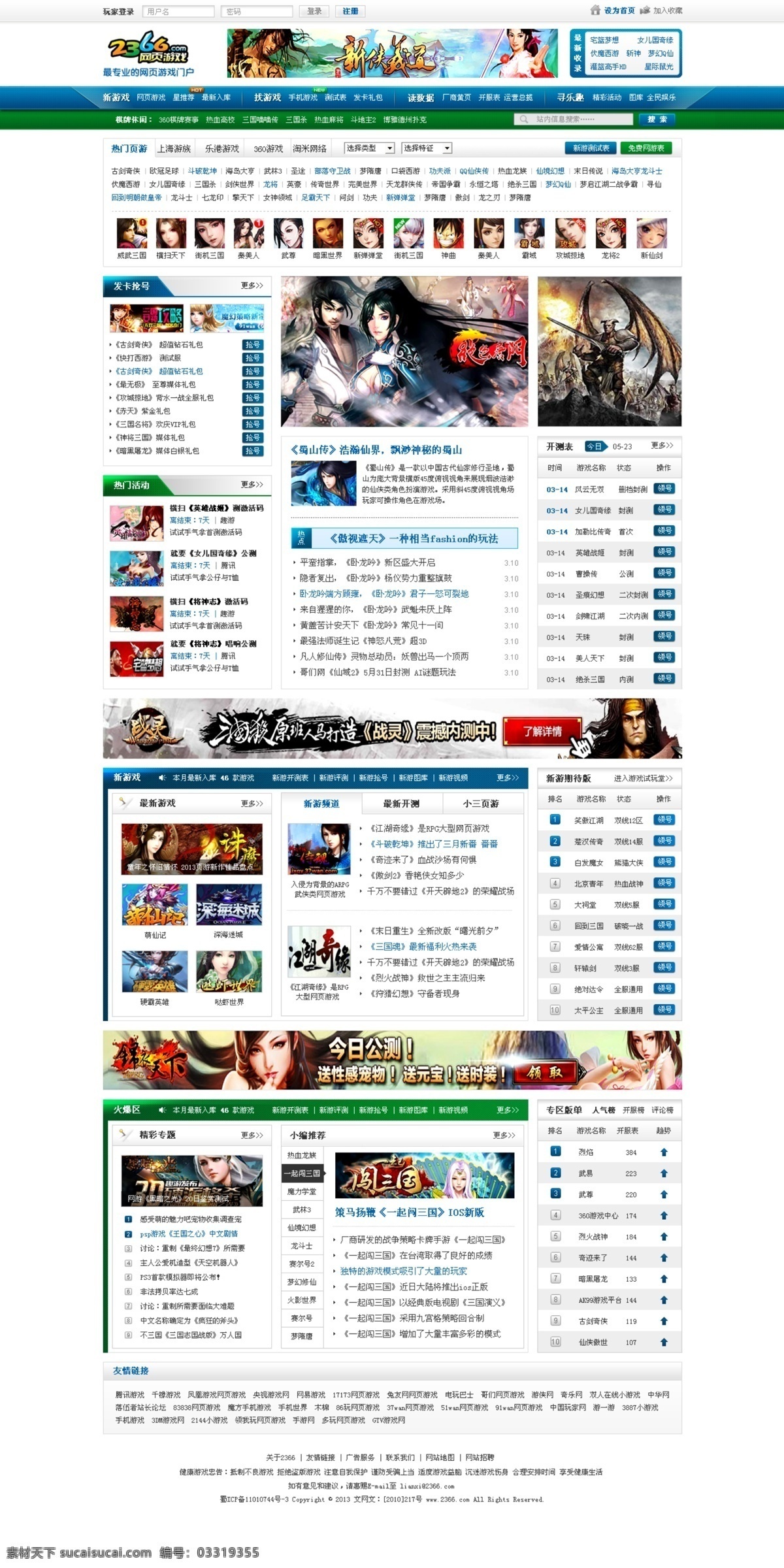 banner 网页模板 游戏 游戏页面 源文件 质感 中文模板 页面 模板下载 网页素材