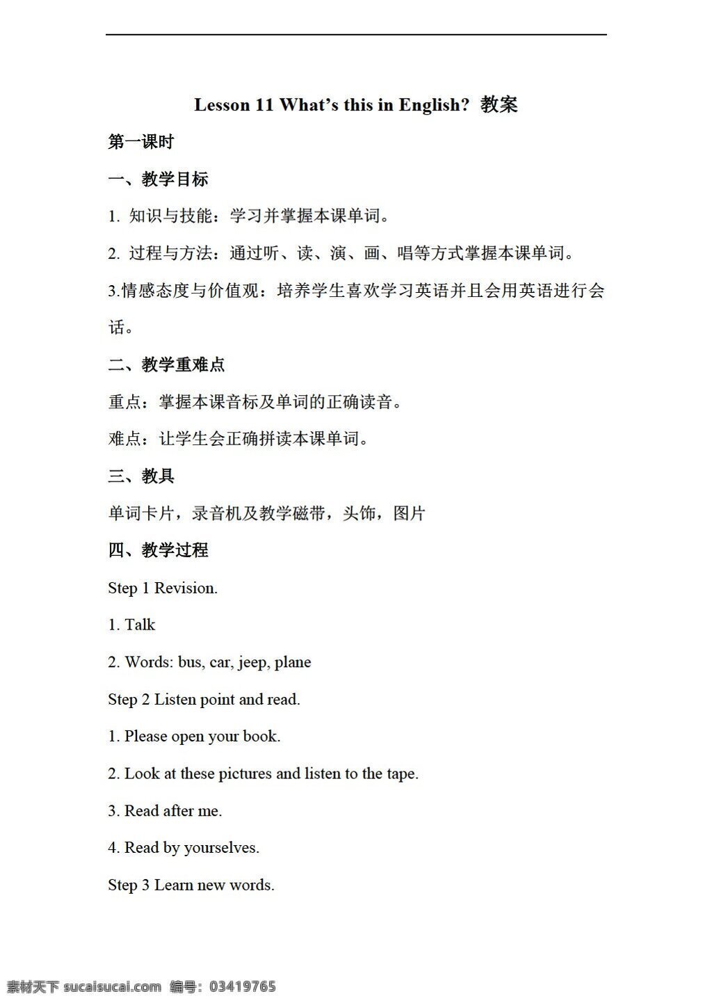 四 年级 上 英语 lesson whats this in english 教案3个课时 科普版 四年级上 教案