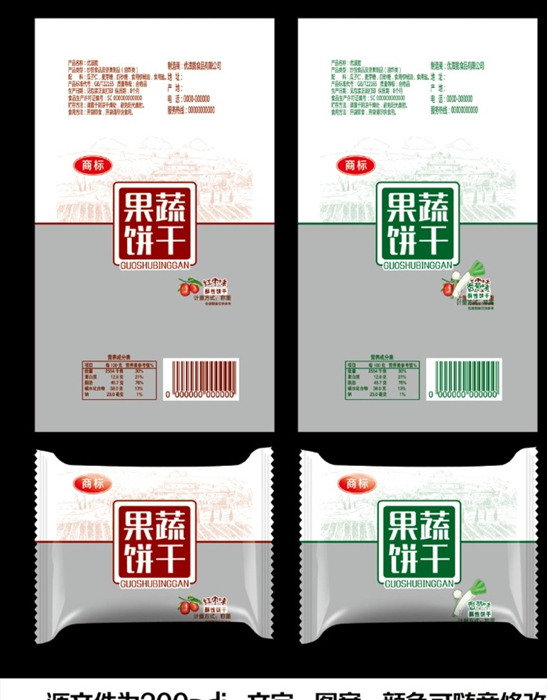 果蔬饼干 酥性饼干 红枣 香葱 饼干 透明袋子 包装设计 食品包装 分层